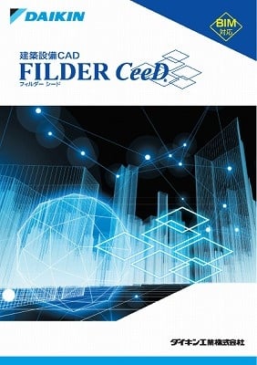 FILDER CeeDカタログの表紙