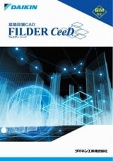 FILDER CeeDカタログの表紙